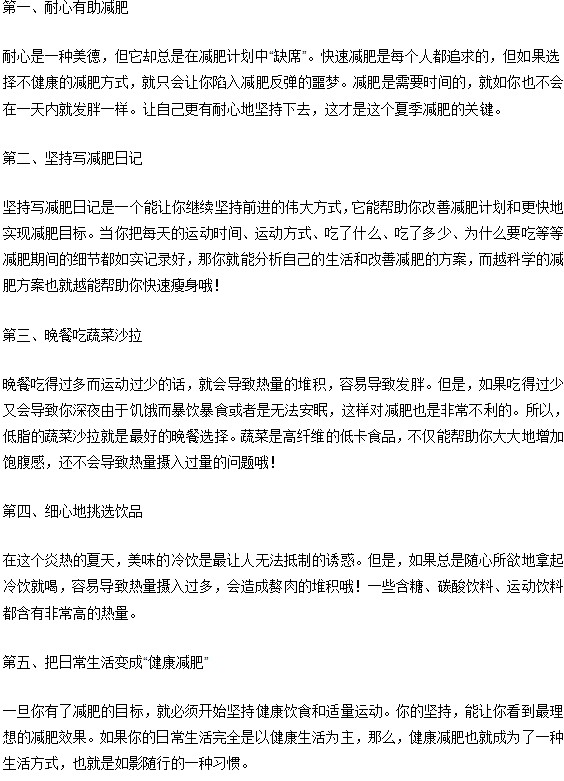 肥胖患者夏日減肥良機(jī)如何快速減肥