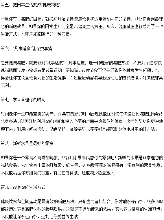 肥胖患者夏日減肥良機(jī)如何快速減肥