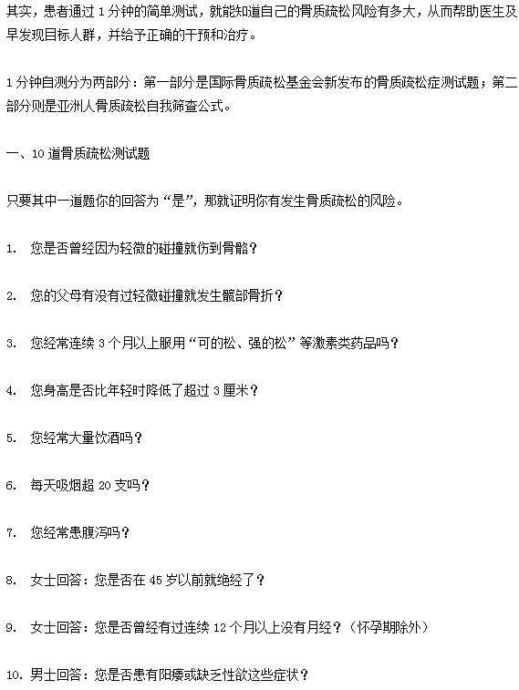 骨質疏松自測試題告訴您是否患病