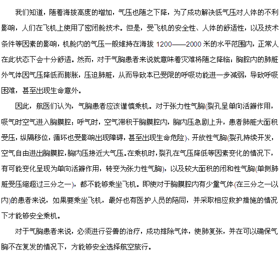 氣胸患者乘機須知