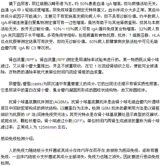 患有IgA型腎炎最好做哪些檢查？