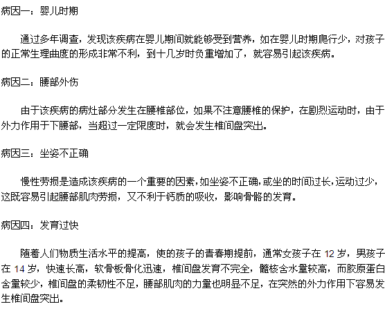 孩子發(fā)育過(guò)快有可能引發(fā)腰椎間盤突出