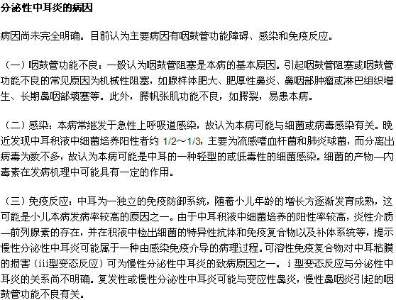 了解分泌性中耳炎的三個(gè)主要病因
