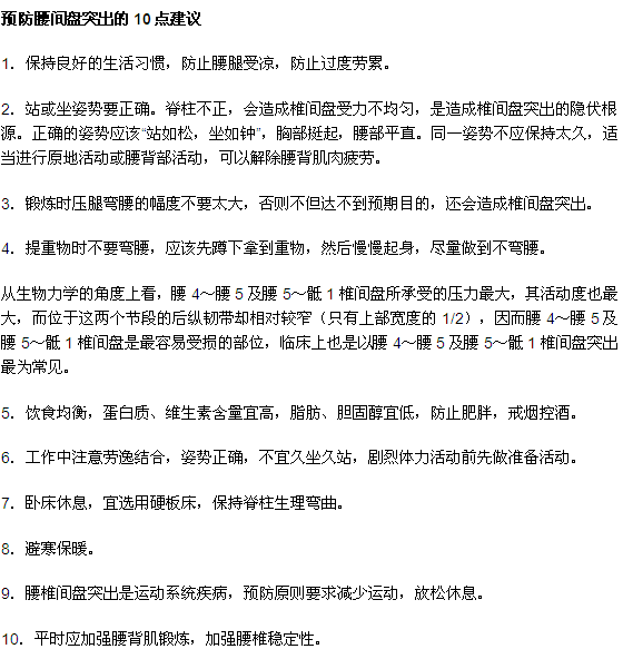 預(yù)防腰間盤突出的10點(diǎn)建議