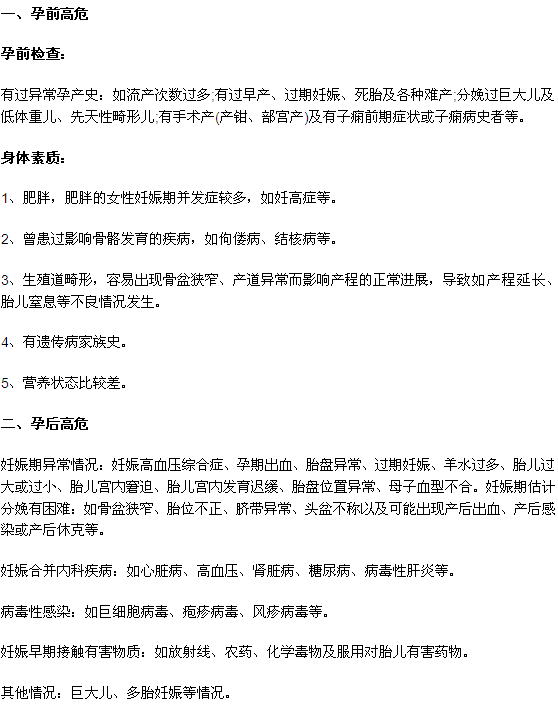 一般高危妊娠的臨床表現(xiàn)都有哪些