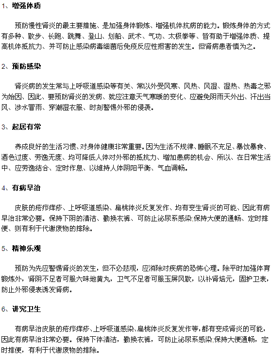 學會六招來預防腎炎