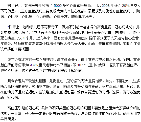 難道高血壓也會引起的冠心病