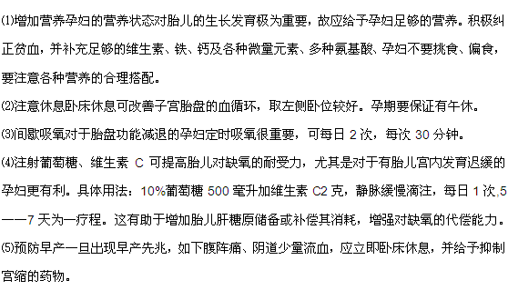 孕婦患有高危妊娠該如何治療