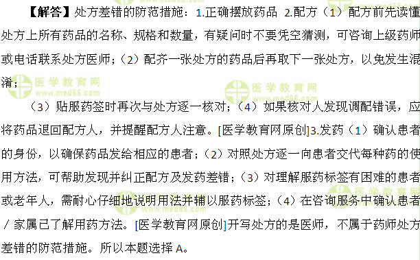 醫(yī)學教育網 初級藥師：《答疑周刊》2017年第26期