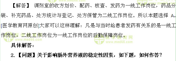 醫(yī)學教育網 主管藥師：《答疑周刊》2017年第26期