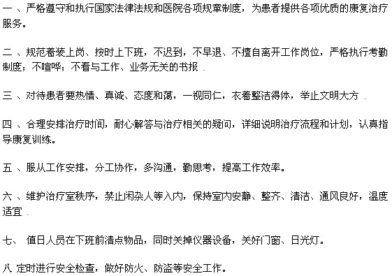 康復(fù)理療師的職業(yè)標準