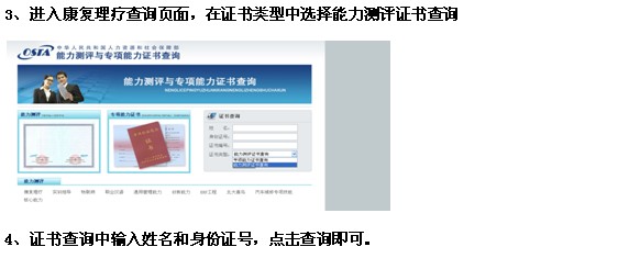 康復(fù)理療師 國(guó)家資格證書查詢步驟