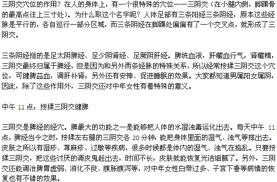 按揉三陰交健脾、補腎、暢三焦