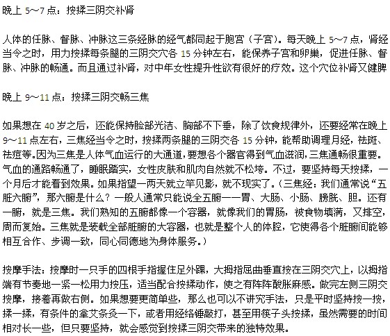 按揉三陰交健脾、補腎、暢三焦
