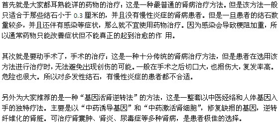 腎病三種常見的治療方法