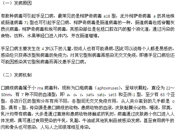 手足口病的發(fā)病原因以及發(fā)病機(jī)制