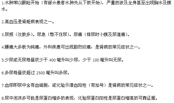腎病的常見(jiàn)癥狀