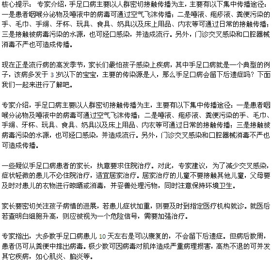 手足口病是否會有后遺癥