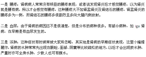 腎病患者的早期癥狀有哪些