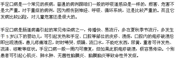 手足口病的常見危害有哪些？