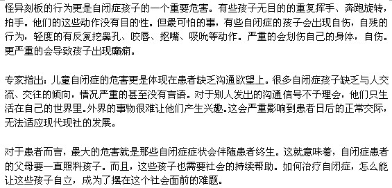 自閉癥得不到有效治療會有什么危害