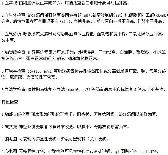 診斷是否有手足口病應(yīng)該做哪些檢查