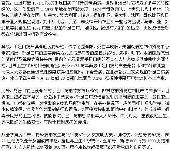 手足口病是一種可防可治的疾病