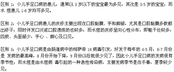 水痘和手足口病存有哪些區(qū)別