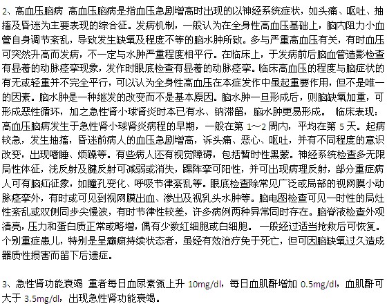 急性腎炎的三種常見并發(fā)癥