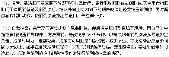 中醫(yī)治療前列腺炎的方法