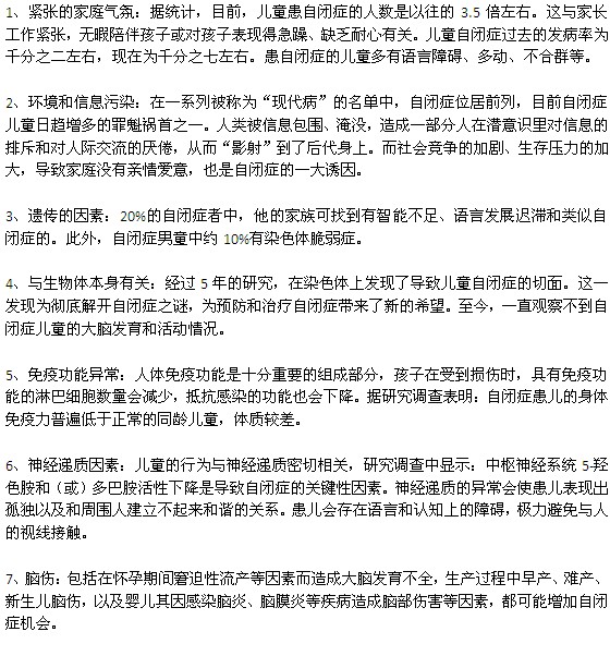 自閉癥發(fā)作的十大誘因包括哪些？