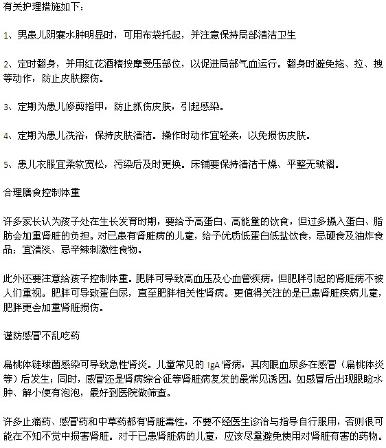 小兒腎病的護理方法有哪些？