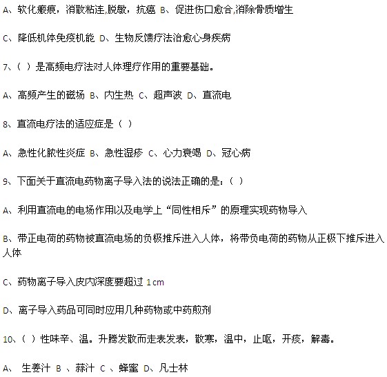 康復理療師考試復習題第二部分（選擇題）