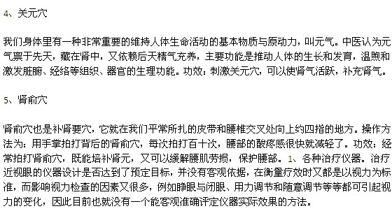 腎虛的癥狀以及穴位治療方法