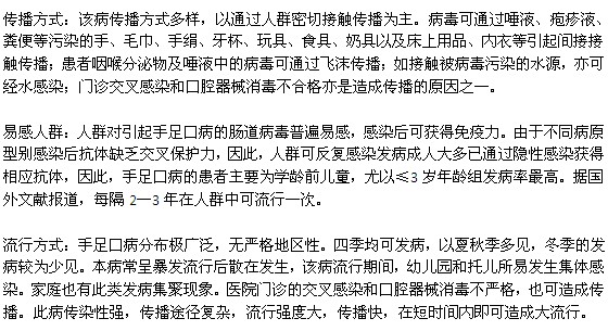 手足口病的傳播方式以及易感人群