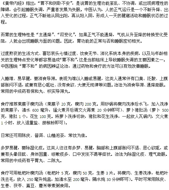 胃不好會(huì)影響睡眠質(zhì)量