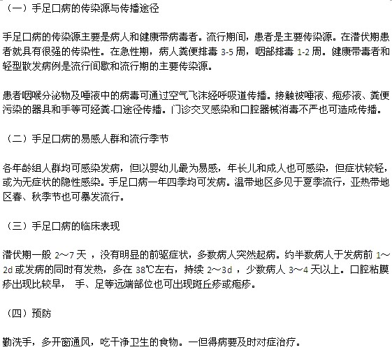 手足口病相關知識介紹