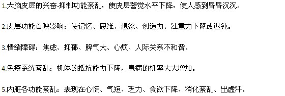 失眠癥會(huì)帶來哪些危害？