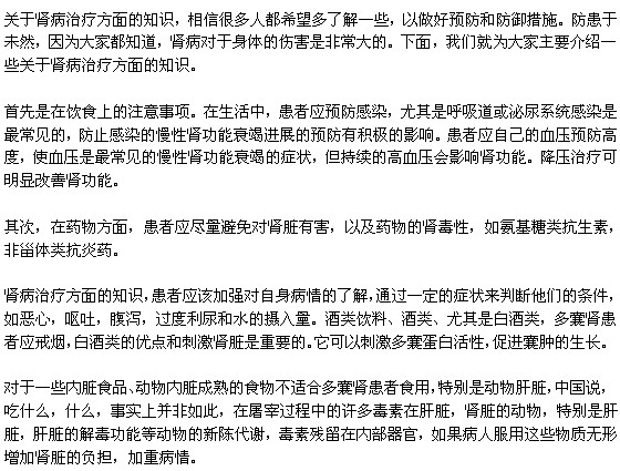 腎病患者應(yīng)該注意哪些事項(xiàng)