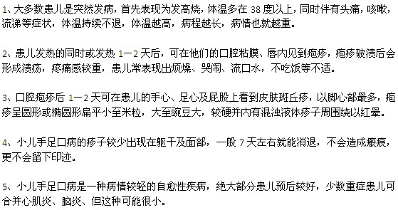 手足口病有哪些常見(jiàn)癥狀？