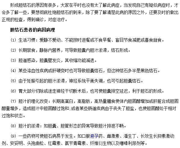 膽結(jié)石最常見(jiàn)的病因有哪些？