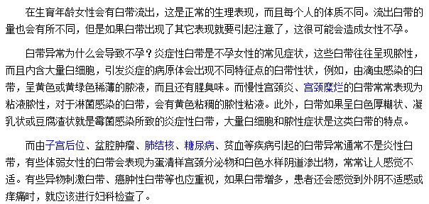 為何出現(xiàn)白帶異常也會(huì)導(dǎo)致不孕呢