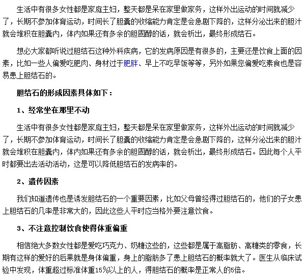 不注意飲食|長期久坐的患者都是膽結(jié)石疾病的?？? width=