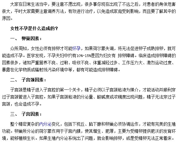 有哪些因素會(huì)引起女性不孕？我們需要做哪些檢查？