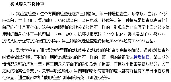 類風(fēng)濕性關(guān)節(jié)炎患者在醫(yī)院應(yīng)該做哪些檢查