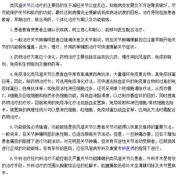 有哪些法方法可以解決類(lèi)風(fēng)濕疾病