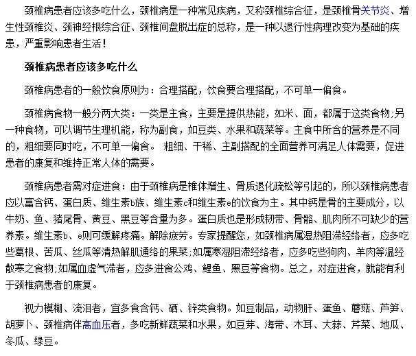 頸椎病患者飲食要合理分配，不可挑食！