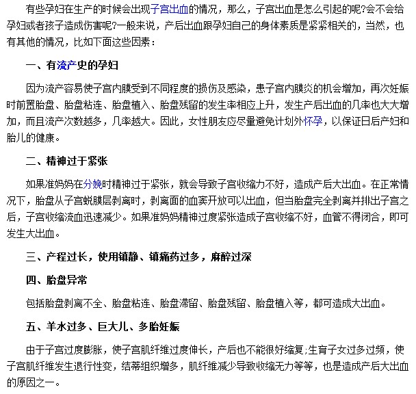 由于哪些因素導致孕婦產(chǎn)后出血