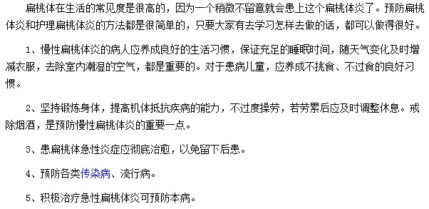 扁桃體炎要如何進行治療和護理