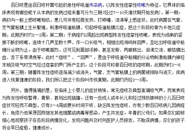 嬰幼兒百日咳的臨床表現(xiàn)可分為三期